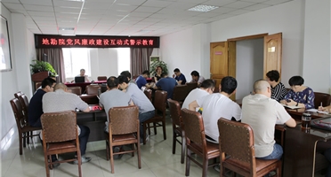 地勘院開展互動式警示教育活動