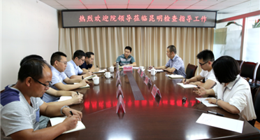 地勘院領導在昆明開展“三大”活動