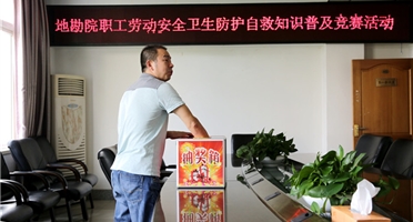 地勘院組織開展全國職工勞動安全衛(wèi)生防護與自救逃生知識普及競賽活動