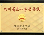 20160504省五一勞動(dòng)獎(jiǎng)狀 (2)