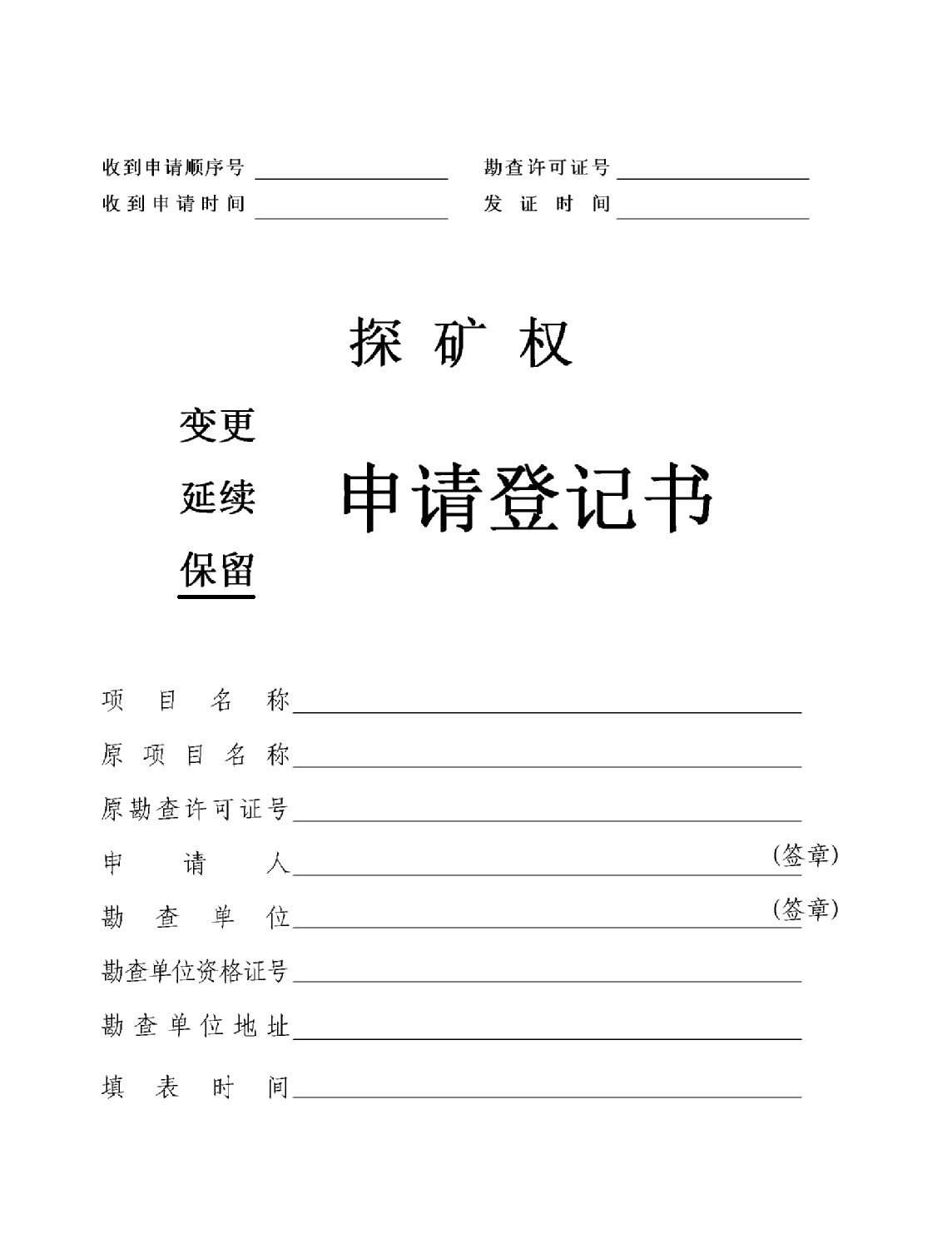 相關(guān)申請材料示范文本