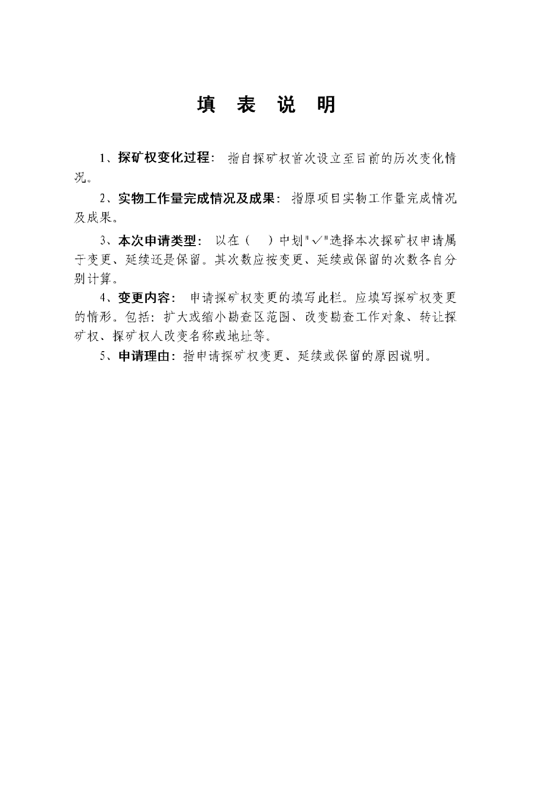 相關(guān)申請材料示范文本1