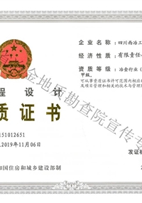 冶金甲級(jí)正本（西冶設(shè)計(jì)）