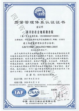 質(zhì)量體系證書(shū)