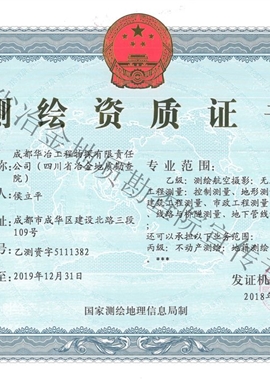 測(cè)繪資質(zhì)