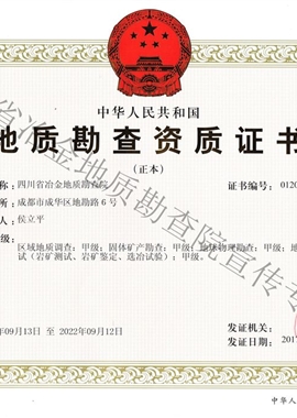 地勘資質(zhì)甲級(jí)