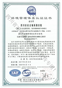 環(huán)境體系證書(shū)