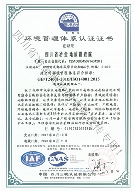 環(huán)境體系證書(shū)