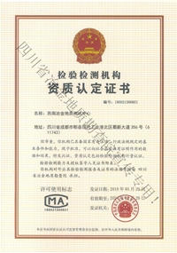 計(jì)量認(rèn)證資質(zhì)