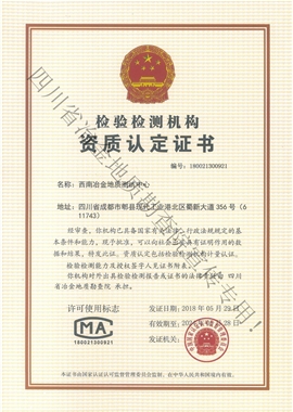 計(jì)量認(rèn)證資質(zhì)