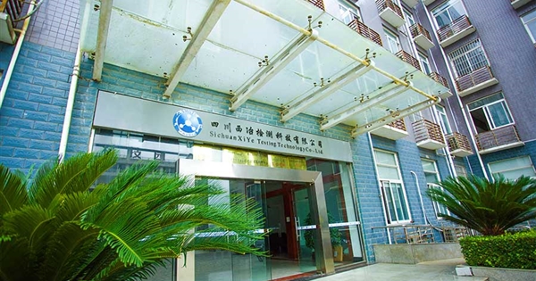 四川西冶檢測科技有限公司簡介