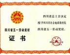 20160504省五一勞動(dòng)獎(jiǎng)狀