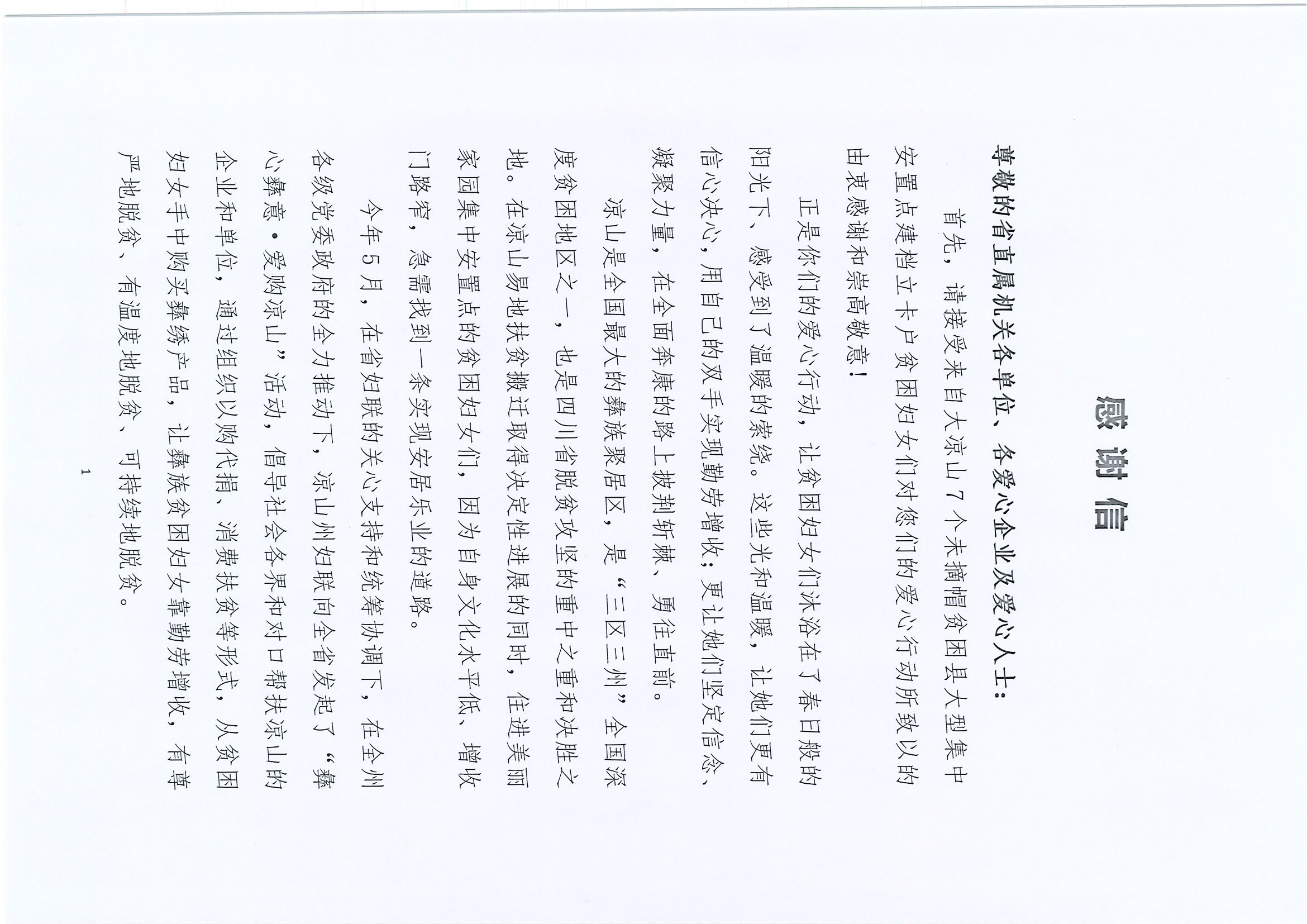 感謝信 第一頁 感謝信 第一頁