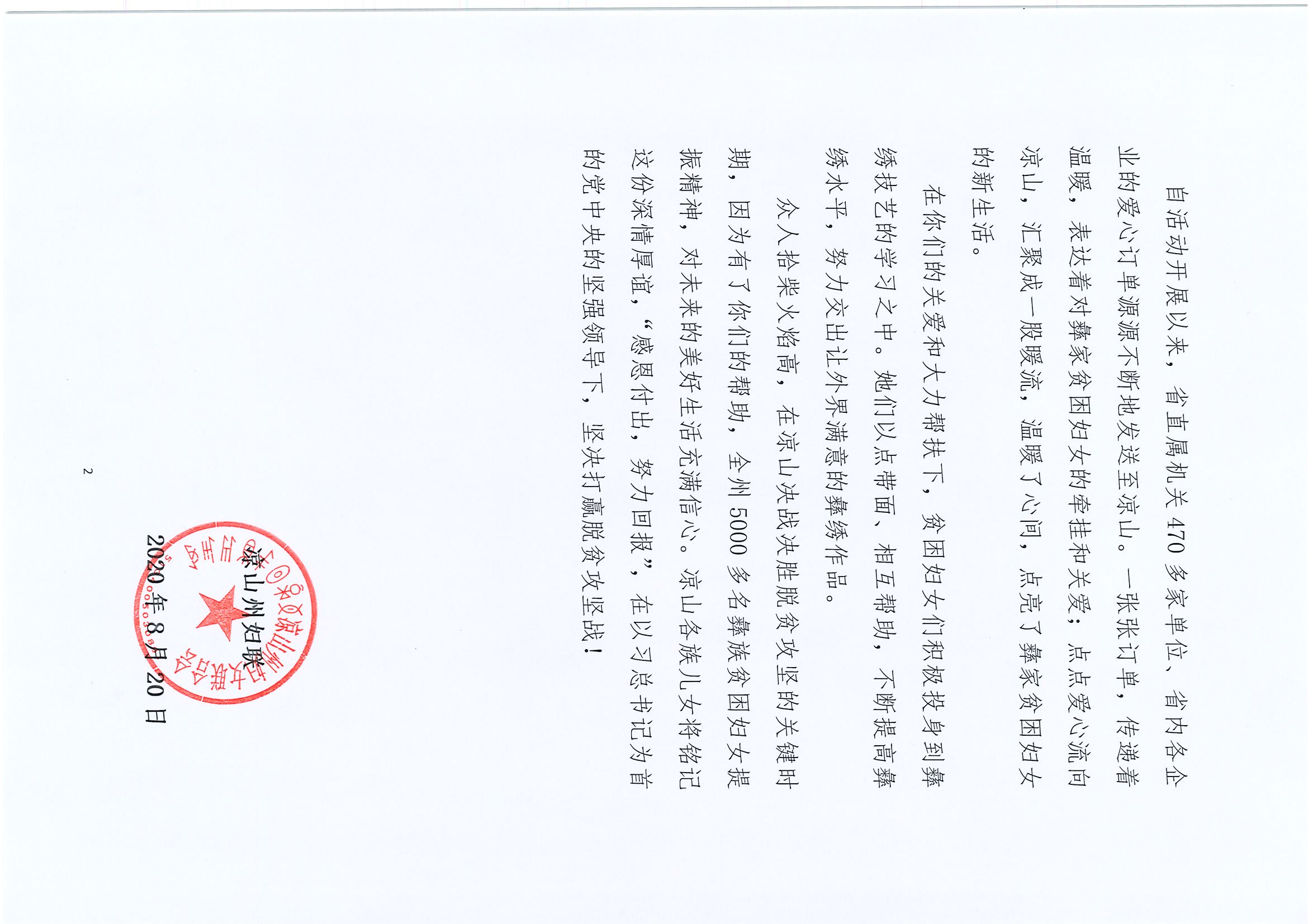 感謝信 第2頁 感謝信 第2頁