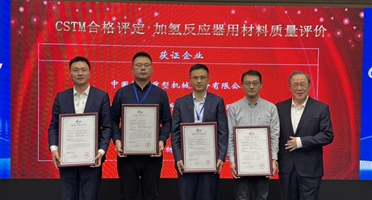 國產(chǎn)高端焊材再添新突破！礦勘集團(tuán)西冶新材料公司榮獲加氫反應(yīng)器用焊材質(zhì)量認(rèn)證