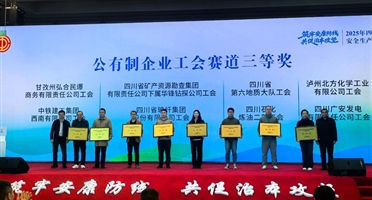 喜報！礦勘集團(tuán)華鋒鉆探榮獲全省企業(yè)工會安全生產(chǎn)拉練活動三等獎