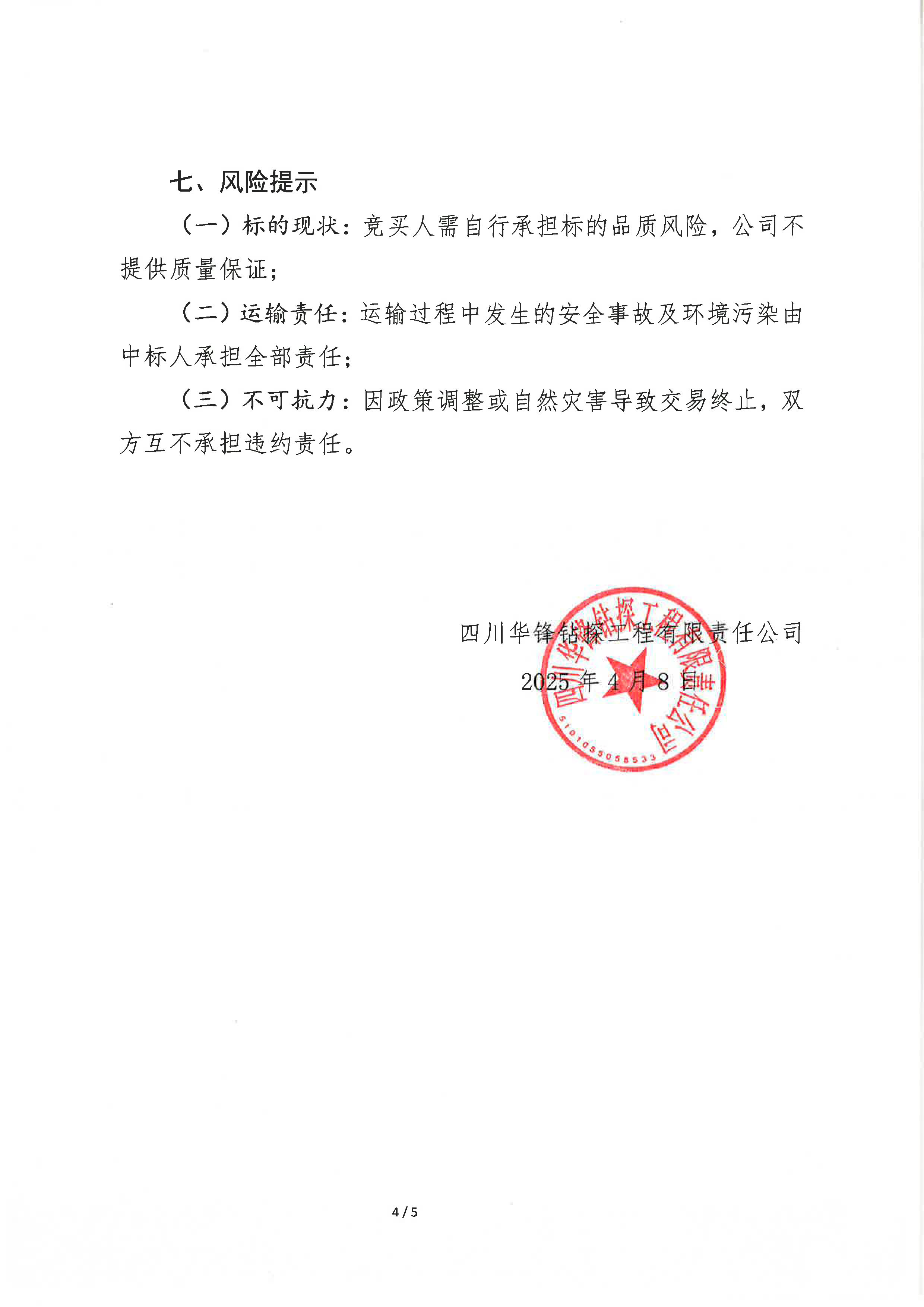 公告_頁(yè)面_4