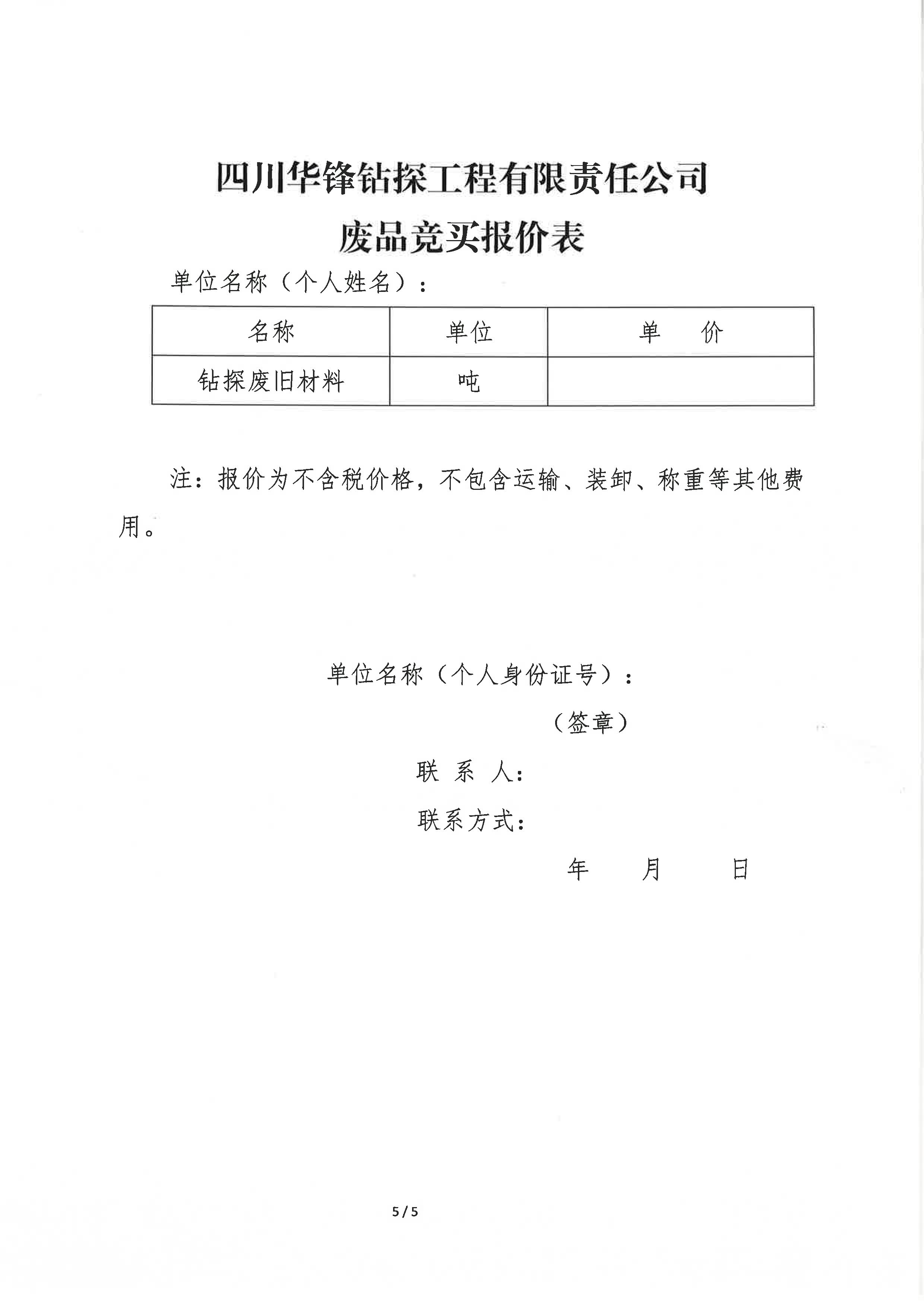 公告_頁(yè)面_5