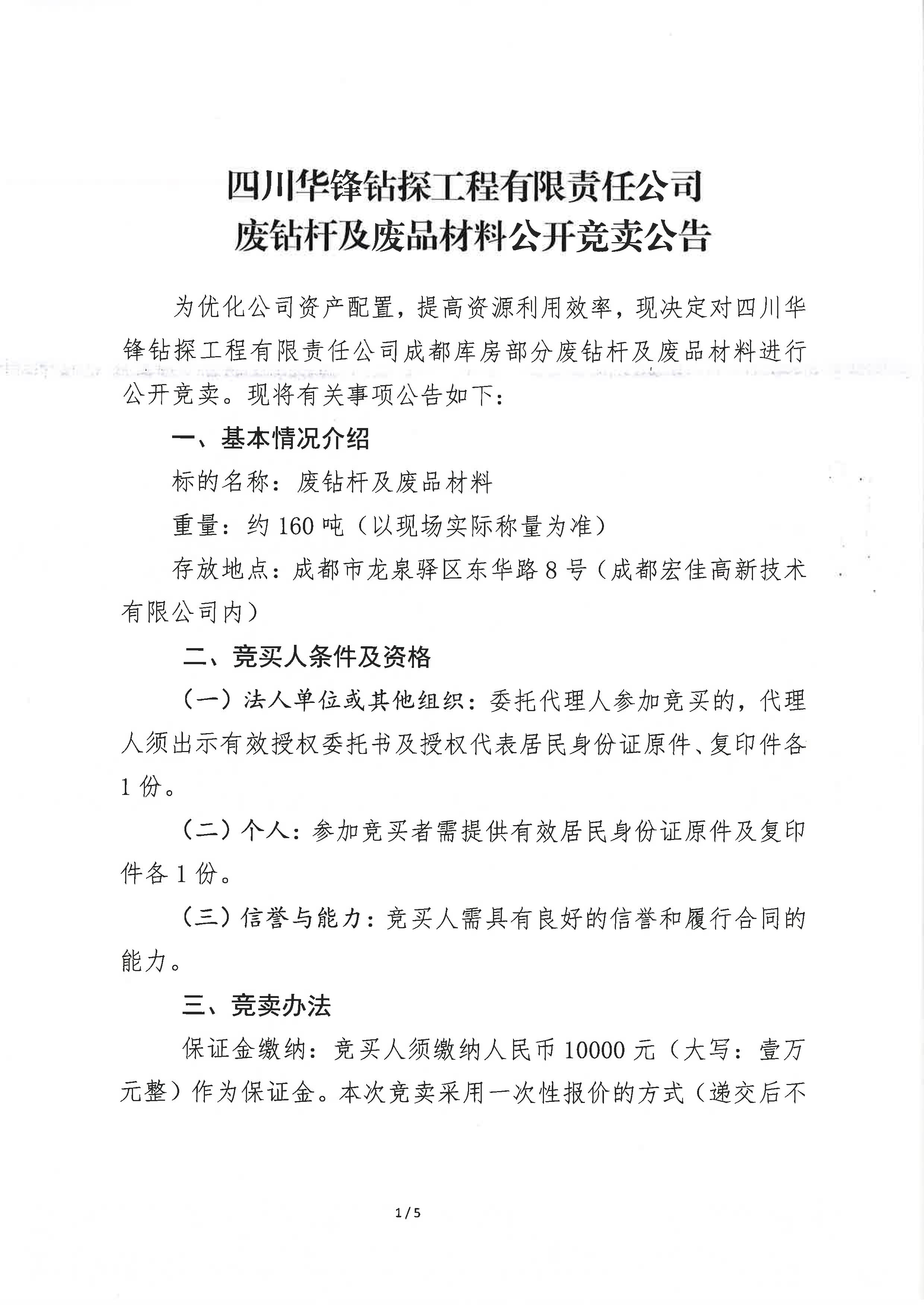 公告_頁(yè)面_1