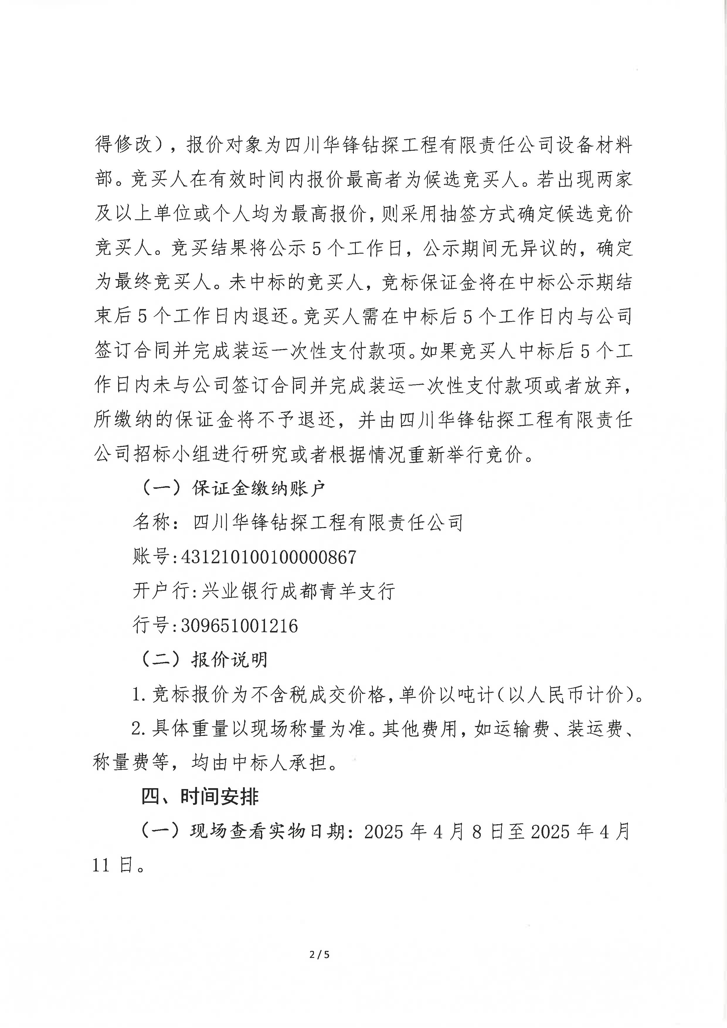 公告_頁(yè)面_2