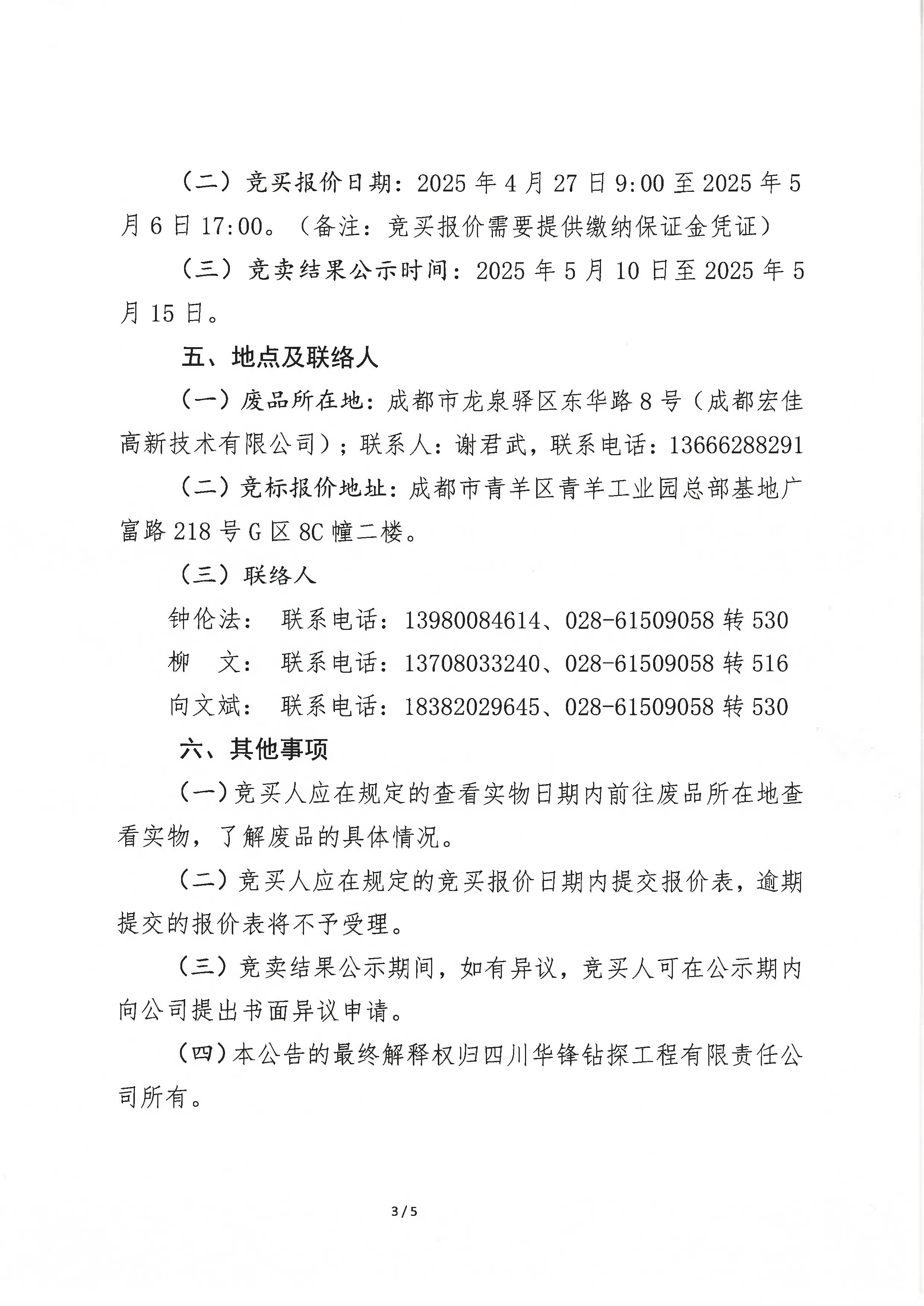 公告_頁(yè)面_3