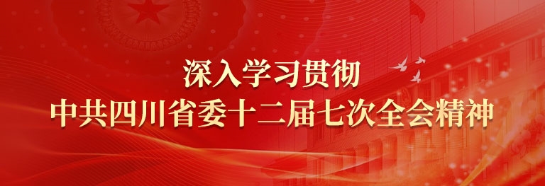 十二屆七次全會(huì)